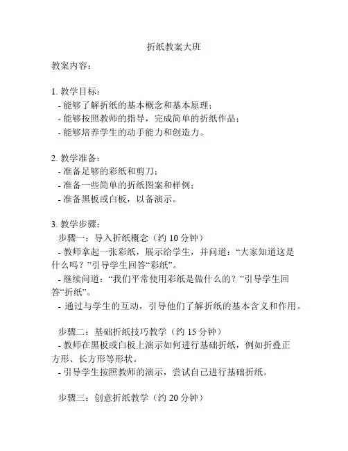 折纸教案大班