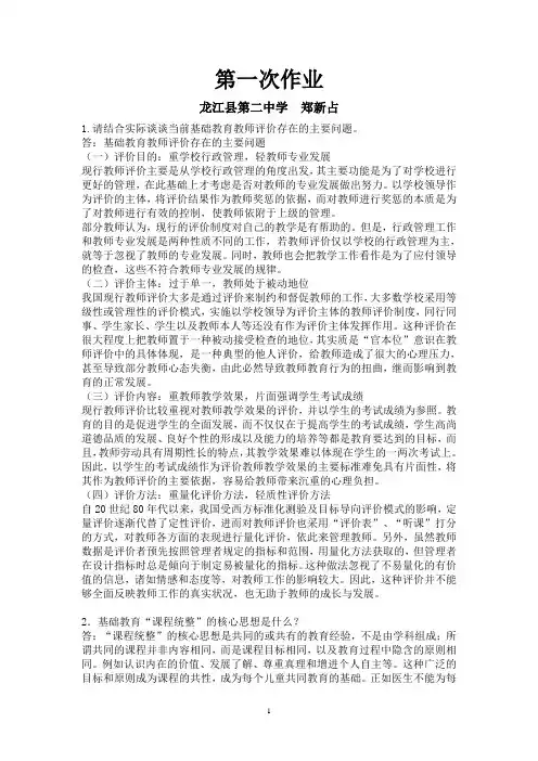 2010黑龙江省专业技术人员继续教育知识中小学教师思考题答案
