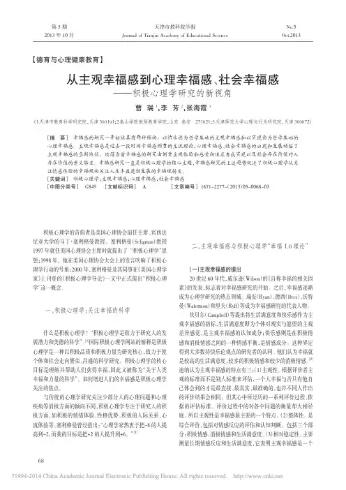 爱享文献_从主观幸福感到心理幸福感_社会幸福感_积极心理学研究的新视角