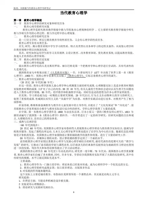 陈琦、刘儒德当代教育心理学考研笔记