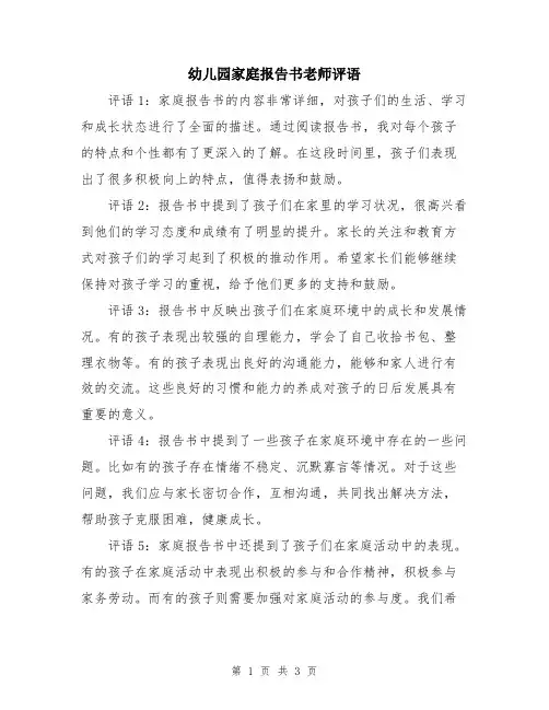 幼儿园家庭报告书老师评语