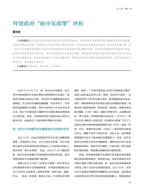 拜登政府“新中东政策”评析