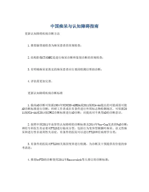 中国痴呆与认知障碍指南