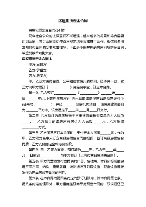 房屋租赁定金合同（14篇）