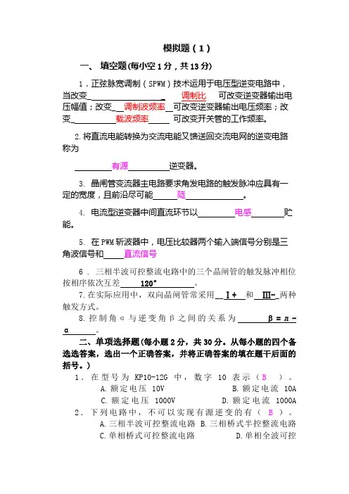 电力电子技术与答案1
