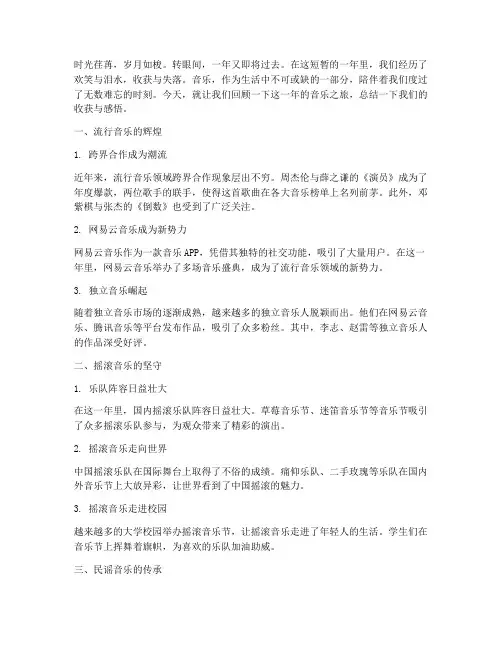 瞬年度总结音乐
