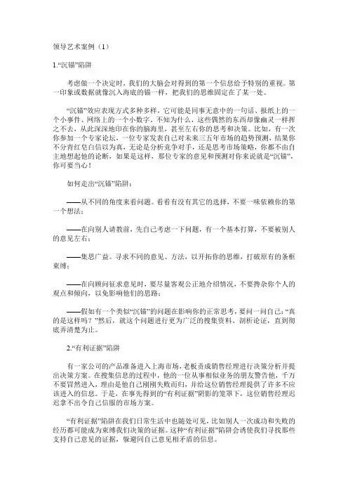 领导艺术案例