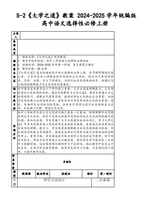 5-2《大学之道》教案2024-2025学年统编版高中语文选择性必修上册