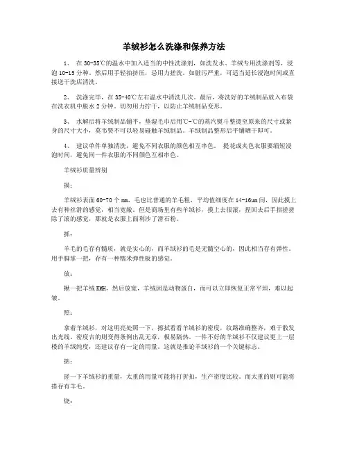 羊绒衫怎么洗涤和保养方法
