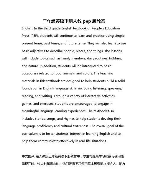 三年级英语下册人教pep版教案