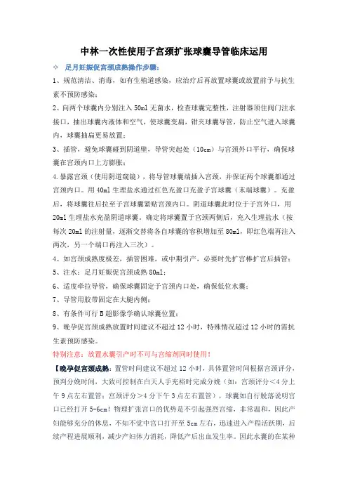 中林一次性使用子宫颈扩张球囊导管