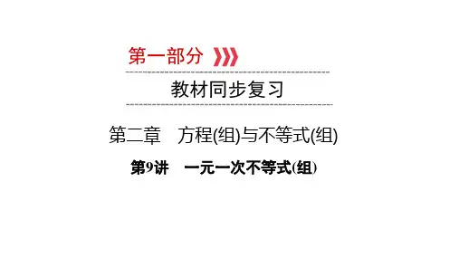 第1部分 第9讲分式方程-2021年中考数学一轮复习课件(云南专版)