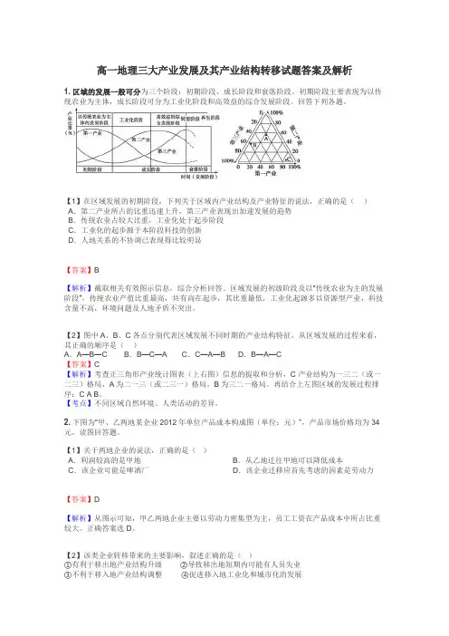 高一地理三大产业发展及其产业结构转移试题答案及解析
