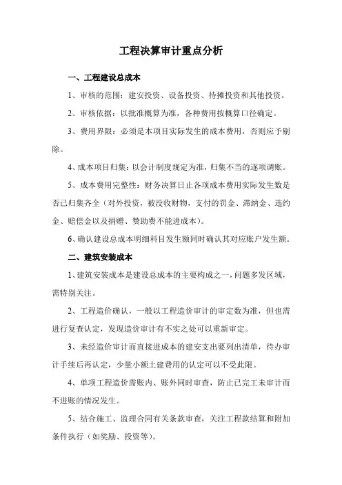 工程决算审计重点分析