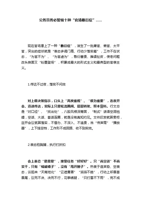 公务员务必警惕十种“官场敷衍症”......