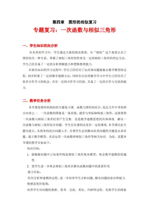 北师大版九年级上册数学 第四章 图形的相似 回顾与思考 教案