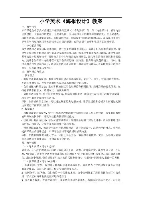 小学美术《海报设计》教案