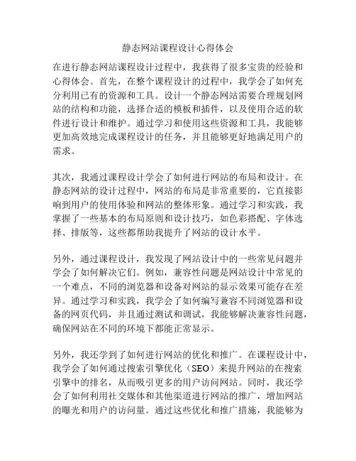 静态网站课程设计心得体会