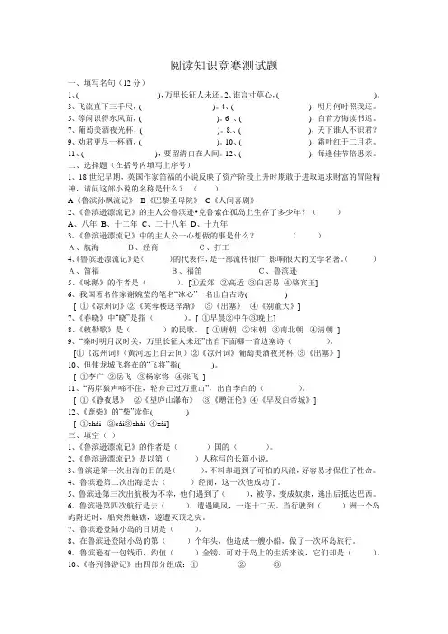 阅读知识竞赛测试题