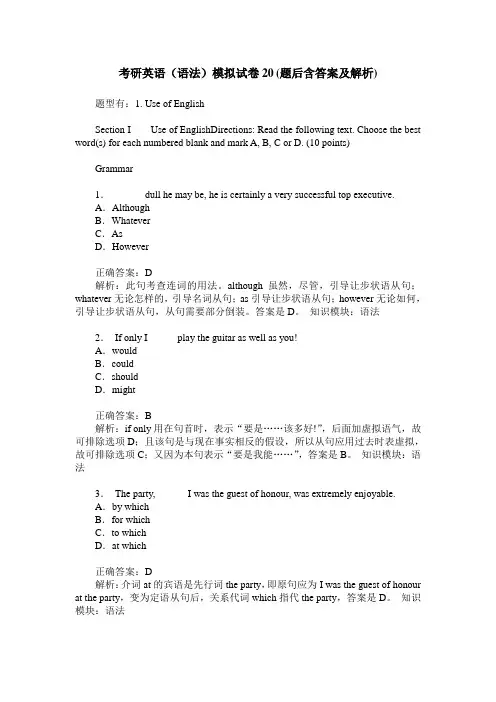 考研英语(语法)模拟试卷20(题后含答案及解析)