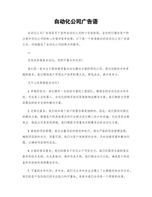 自动化公司广告语
