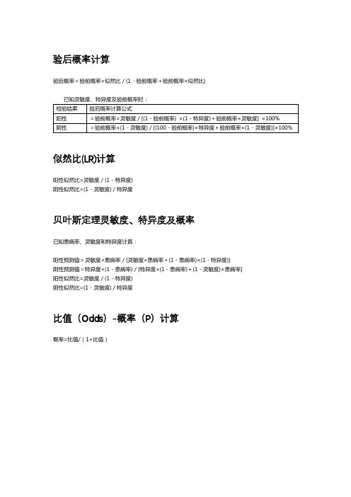 医学统计学计算公式