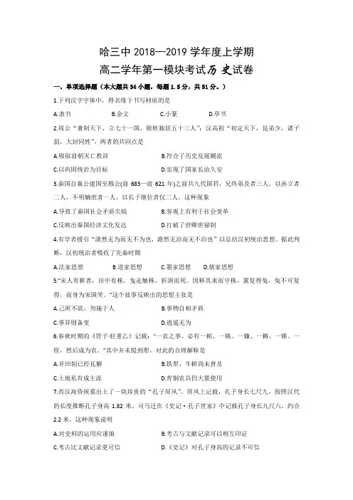 黑龙江省哈尔滨市第三中学校2018-2019学年高二上学期期末考试历史试题+Word版含答案
