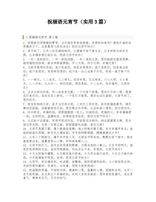 祝福语元宵节(实用3篇)