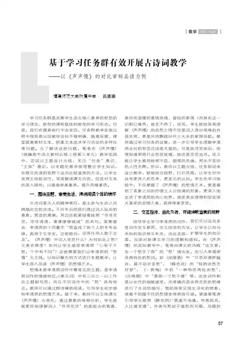 基于学习任务群有效开展古诗词教学——以《声声慢》的对比审辩品读为例