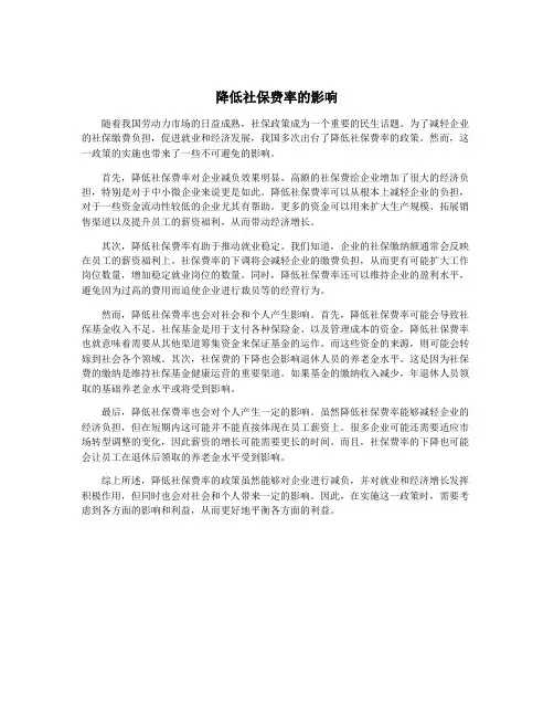 降低社保费率的影响