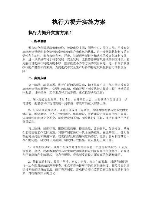 执行力提升实施方案