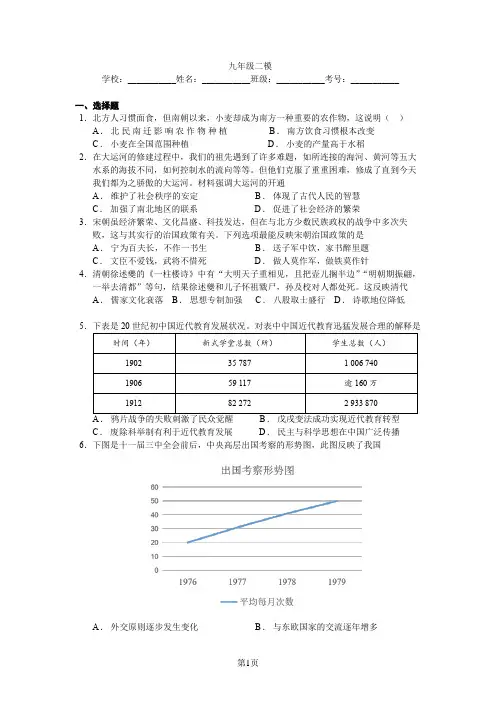 2022-2023学年九年级中考模拟检测(二)  历史答题卷
