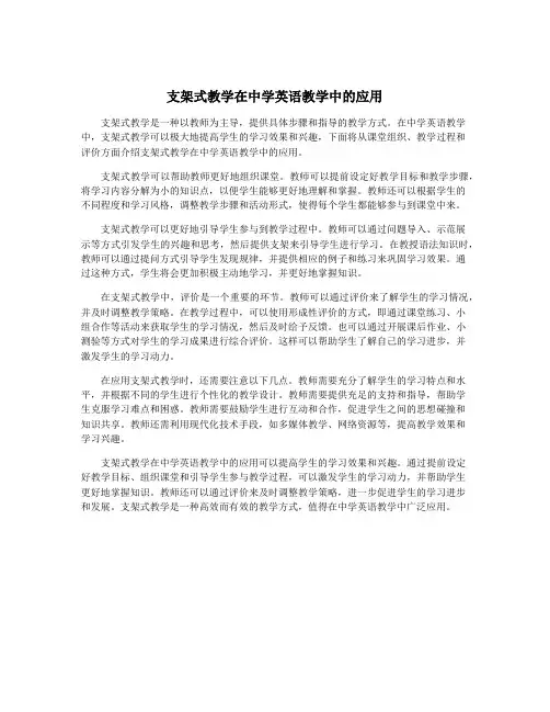 支架式教学在中学英语教学中的应用