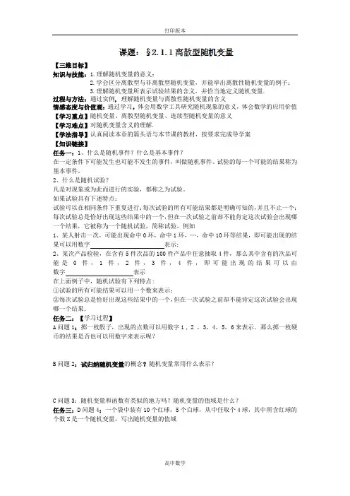 人教版高中数学高二数学《离散型随机变量》导学案