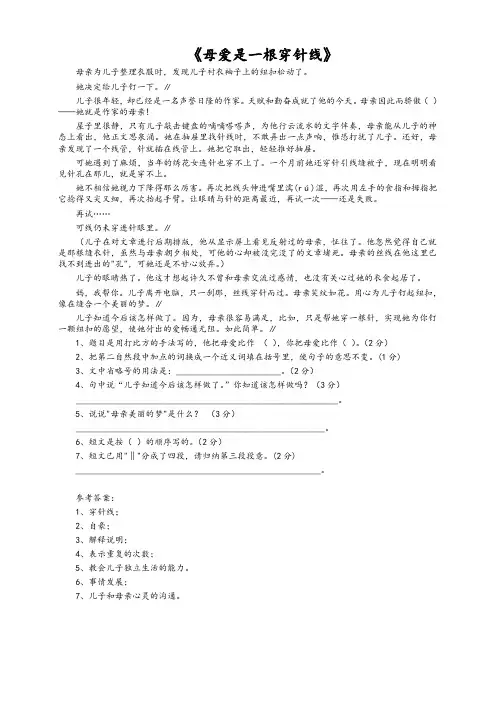 小升初语文现代文课外阅读训练50篇(含答案)-精品