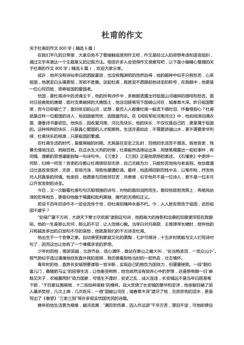关于杜甫的作文800字（精选6篇）