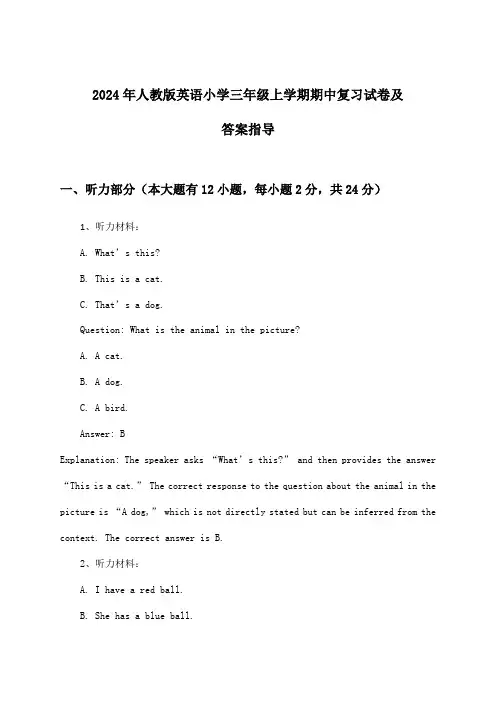 人教版英语小学三年级上学期期中试卷及答案指导(2024年)