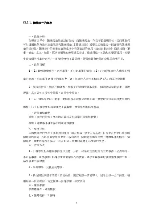 人教版高中数学教案-随机事件的概率