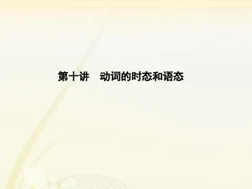 高中英语语法专题复习  动词的时态和语态课件
