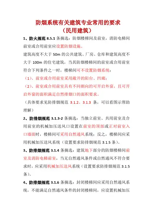 关于防排烟的一些设计问题
