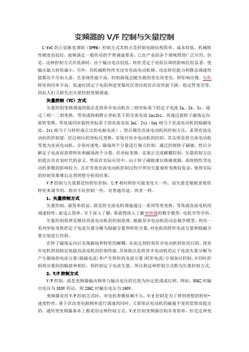 变频器的VF控制与矢量控制