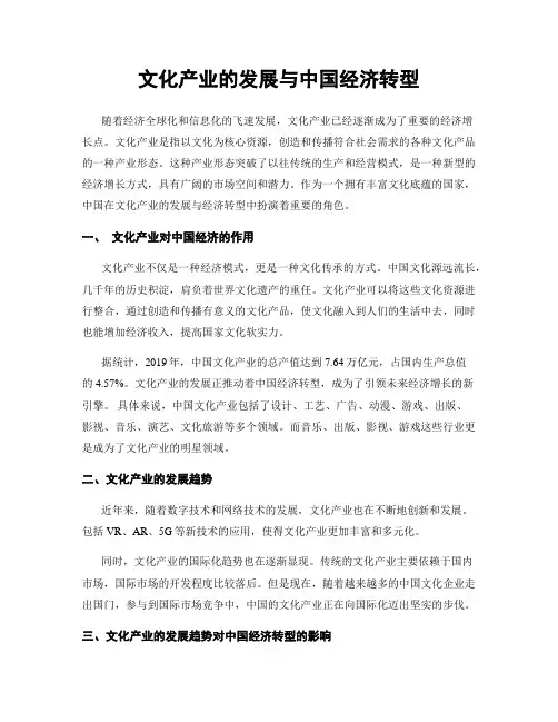 文化产业的发展与中国经济转型