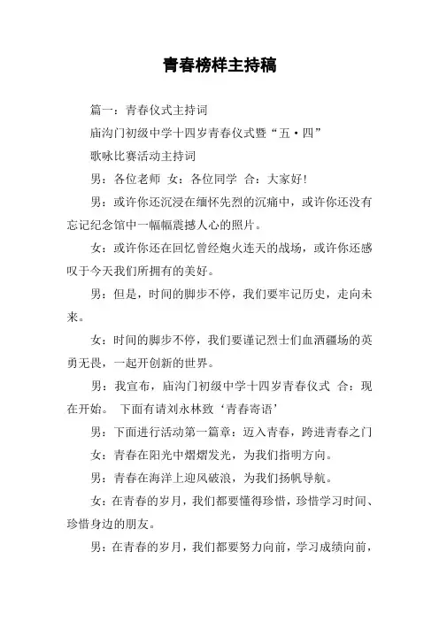 青春榜样主持稿