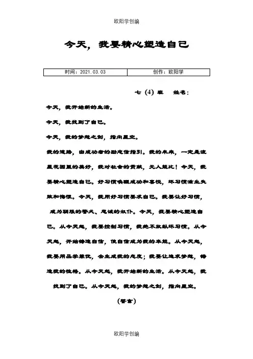 励志信合集(适合晨读)之欧阳学创编