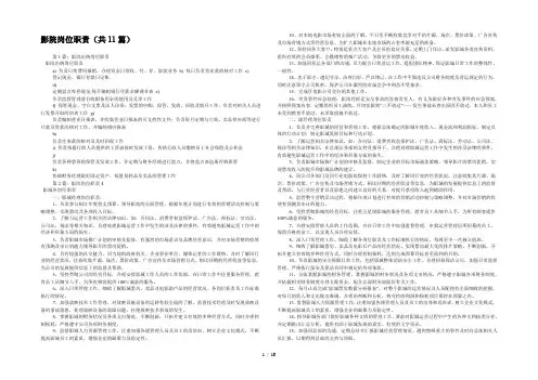 影院岗位职责(共11篇) 