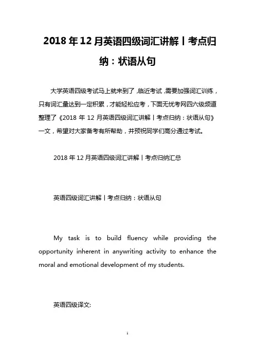 2018年12月英语四级词汇讲解丨考点归纳：状语从句