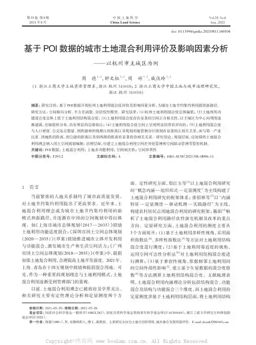 基于POI 数据的城市土地混合利用评价及影响因素分析——以杭州市主城区为例