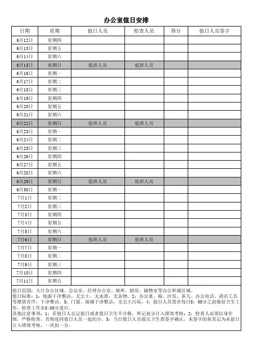 卫生值日安排表