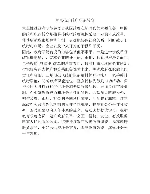 重点推进政府职能转变