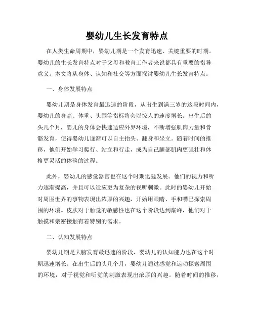 婴幼儿生长发育特点